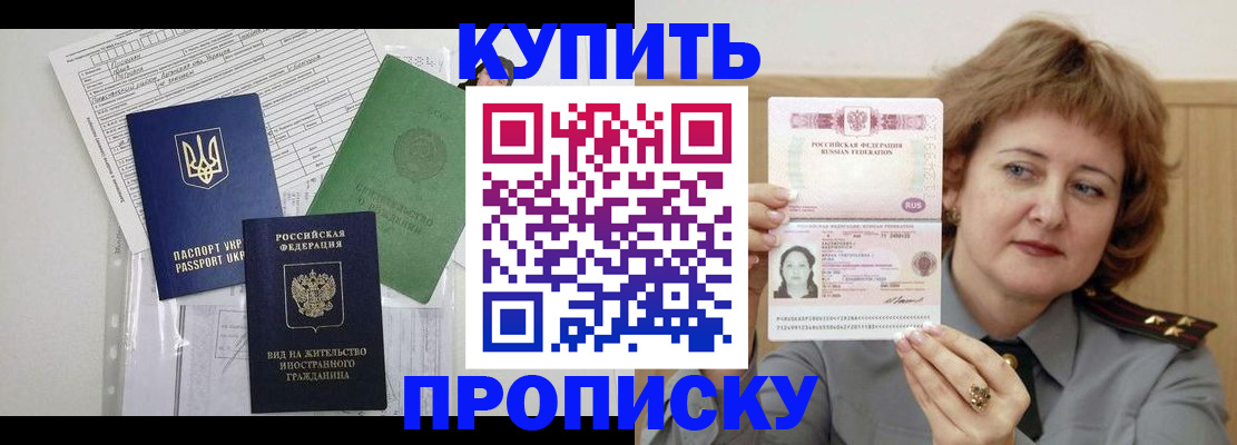 прописка для военкомата в Котельниках