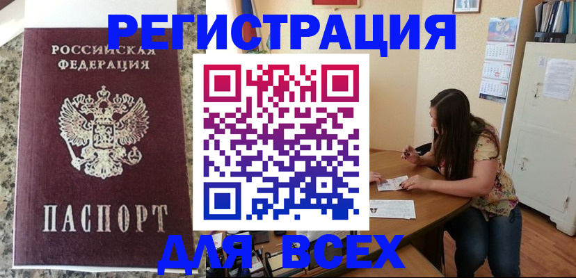 временная регистрация для всех в Котельниках